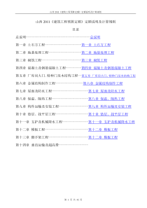 山西2011《建筑工程预算定额》定额说明及计算规则