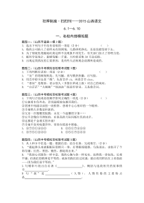 山西2015中考黑白卷狂押到底扫扫刊(语文)610