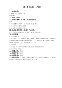 总小学六年级传统文化教案