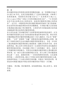 构建我国企业供应链管理模式（DOC 58页）(1)