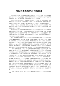 恒压供水系统的应用与原理