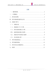 恒大大二期别墅塔吊基础施工方案