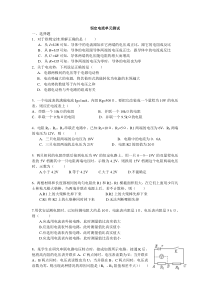 恒定电流单元测试卷