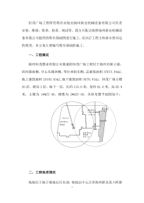 恒茂塔吊基础施工方案