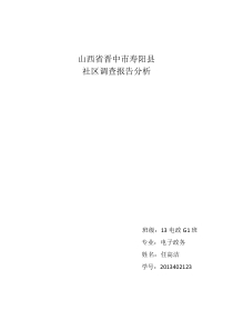 山西省晋中市寿阳县社区1