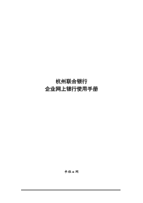 杭州联合银行