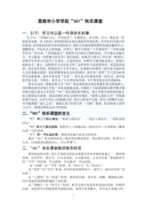 恩施市小学“361”高效课堂