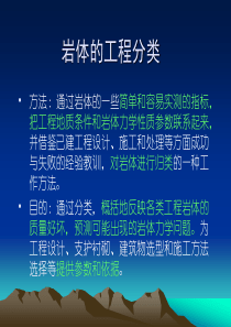 岩体工程分类.