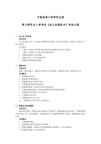 岩土加固技术