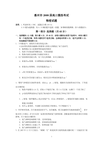惠州市2008届高三高考模拟考试(物理)