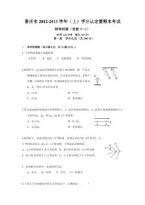 惠州市2013-2014学年度上学期年期末考试3-1试题