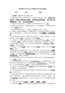惠州炼化分公司2015年维修电工技术比武试题含答案