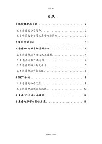 惠普电脑营销方案