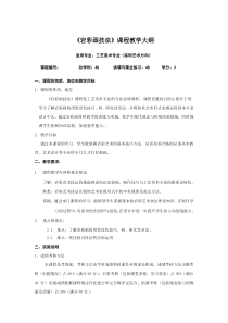 岩彩画技法教学大纲