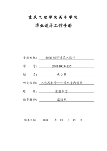 意蕴东方八宅风水学风水室内设计手册