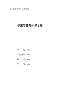 岩浆岩基础知识总结