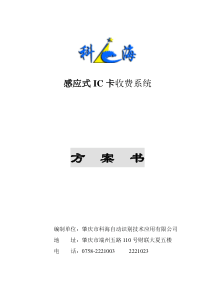 感应式收费系统方案