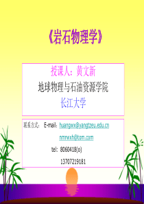 岩石物理学7(岩石的强度)ppt.