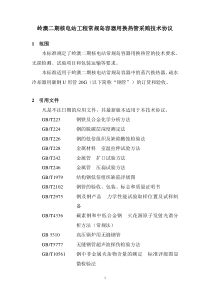 岭澳20G钢管采购技术协议