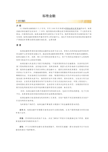 标准金融