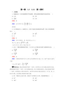 成才之路人教A版数学必修2-1.3.1第1课时