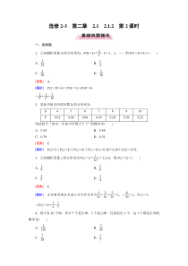 成才之路人教A版数学选修2-32.1.2第2课时