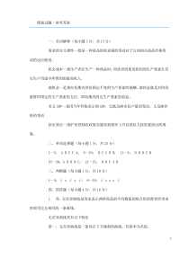 成教微观宏观经济学模拟习题答案
