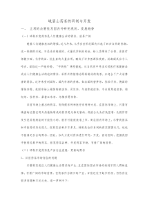 峨眉山药茶的研制与开发(初稿)-张国珍
