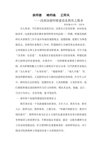 崇师德铸师魂正师风