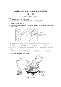 崇明县2015年高三地理一模试卷