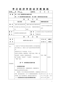 成本会计教案-(8)