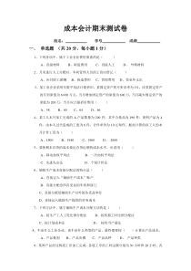 成本会计期末测试卷