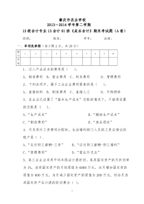 成本会计期末试题[A]