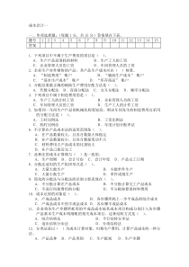 成本会计模拟试题