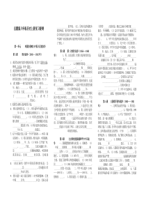 岳麓版八年级历史上册(填空题)