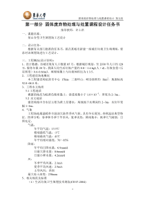 固体废弃物处理与处置课程设计