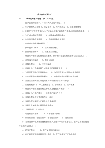 成本会计试题(A)