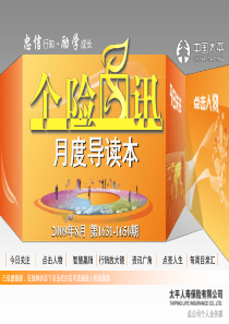 梅第大师保险历程
