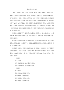 梅花的生长习性