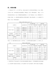 成本期末考试简答计算题