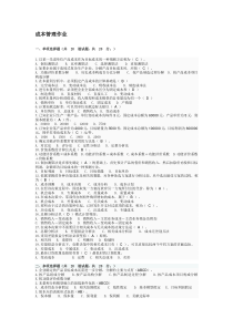 成本管理作业答案