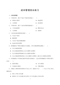 成本管理测试题