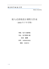 嵌入式系统选修