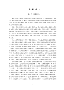 成武县中小企业发展战略研究