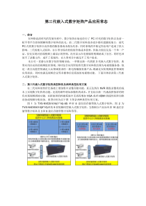 嵌入式数字矩阵应用常态