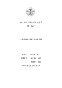 次顺位债券的发行与金融监督