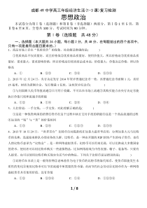 成都49中暑期复习检测题