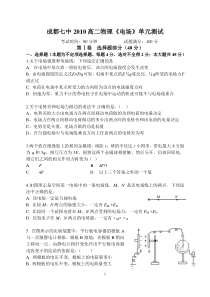 成都七中2013第一章静电场试题