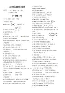 成都七中高2014级零诊模拟考试题化学