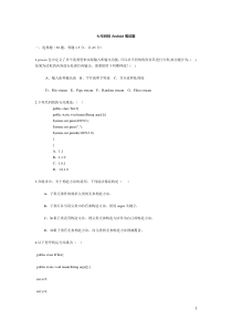 成都七号科技Android笔试题